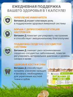 Витамин Д3 2000 МЕ (180 капсул)