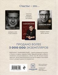 ВЕСЬ ЛАБКОВСКИЙ в одной книге. Хочу и буду. Люблю и понимаю. Привет из детства