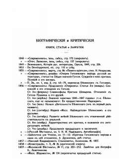 Белинский его жизнь и переписка | А. Н. Пыпин