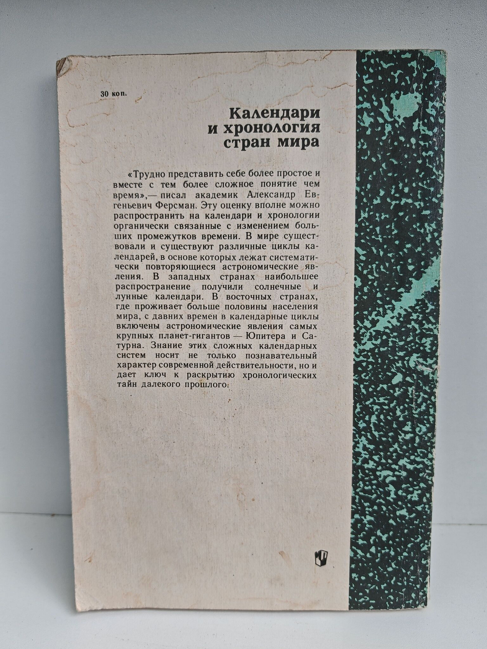 Календари и хронология стран мира