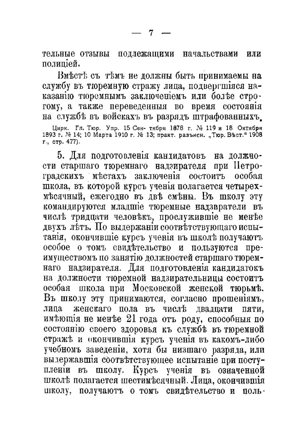 Памятка тюремного надзирателя | Лучинский Николай Федорович