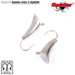 Мормышка вольфрамовая Spider 4625 "Банан Fox с ушком" (2.5мм, 0.25гр)