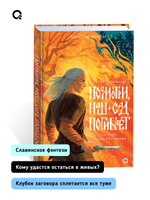 Ульяна Черкасова. Золотые земли. Посмотри, наш сад погибает