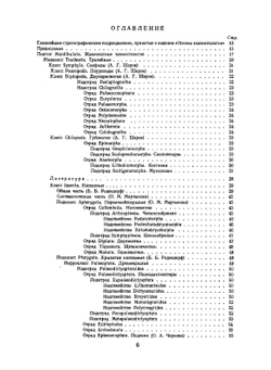 Основы палеонтологии. Том 9. Членистоногие — трахейные и хелицеровые | Ю. А. Орлов