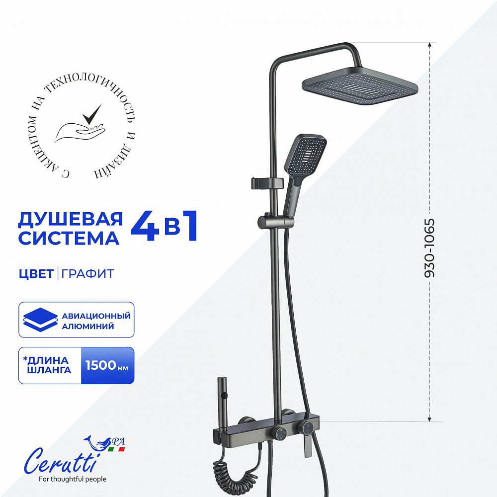 Душевая стойка Ceruttispa АЛЬФИО (ALFIO) цвет графит