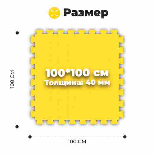 ЭВА-плитка жёлто-чёрная 100×100×4 см - мягкий коврик-пазл, плетёнка, 10 шт.