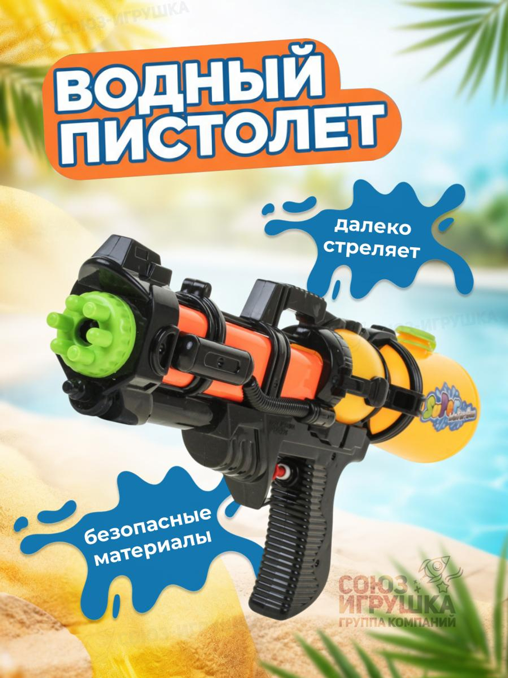 Игрушечное Водное оружие, 226