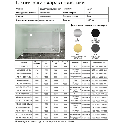 Душевое ограждение Azario MALE 900х900х1950 прозрачное стекло 6 мм, профиль черный матовый (AZ-J50-90-MB-CL)