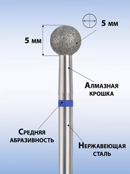 Фреза алмазная синий шар 050, MANITA, 5 шт.