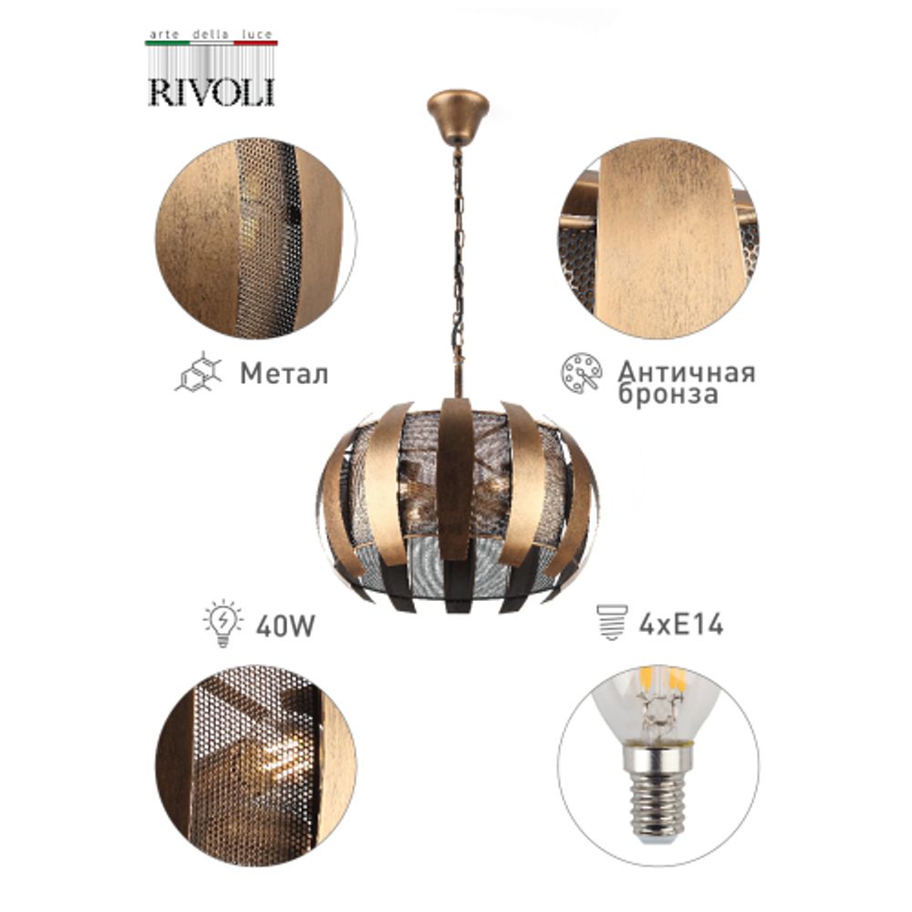 Люстра Rivoli Diverto 4035-204 4 х Е14 40 Вт дизайн | Rivoli