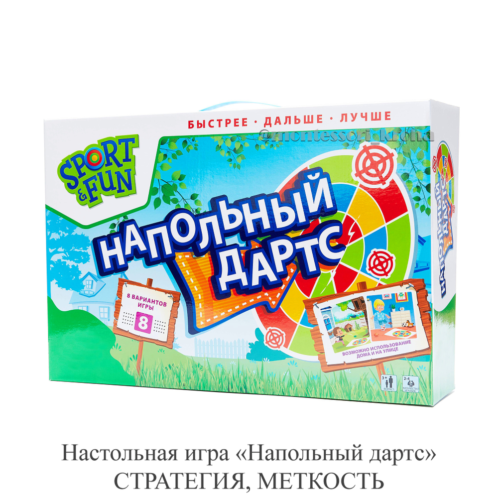 Настольная игра «Напольный дартс» СТРАТЕГИЯ, МЕТКОСТЬ