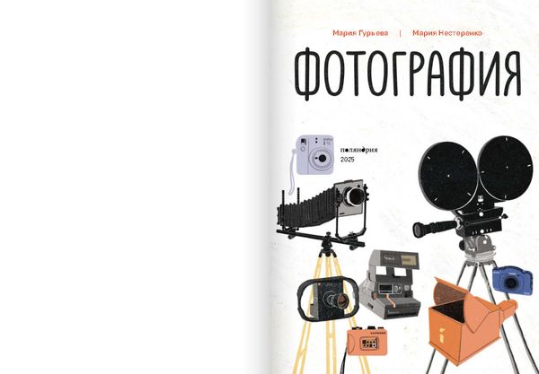 Фотография