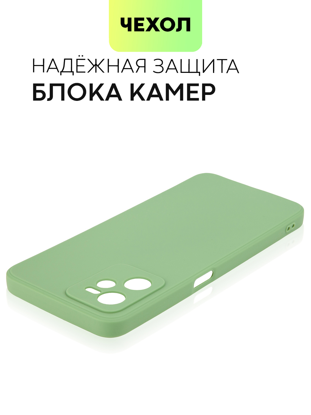 Чехол BROSCORP для realme C35 оптом (арт. RM-C35-COLOURFUL-GREEN)