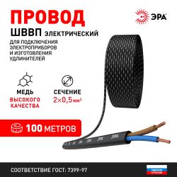 Провод ЭРА ШВВП 2х0,5 мм2 100м чёрный