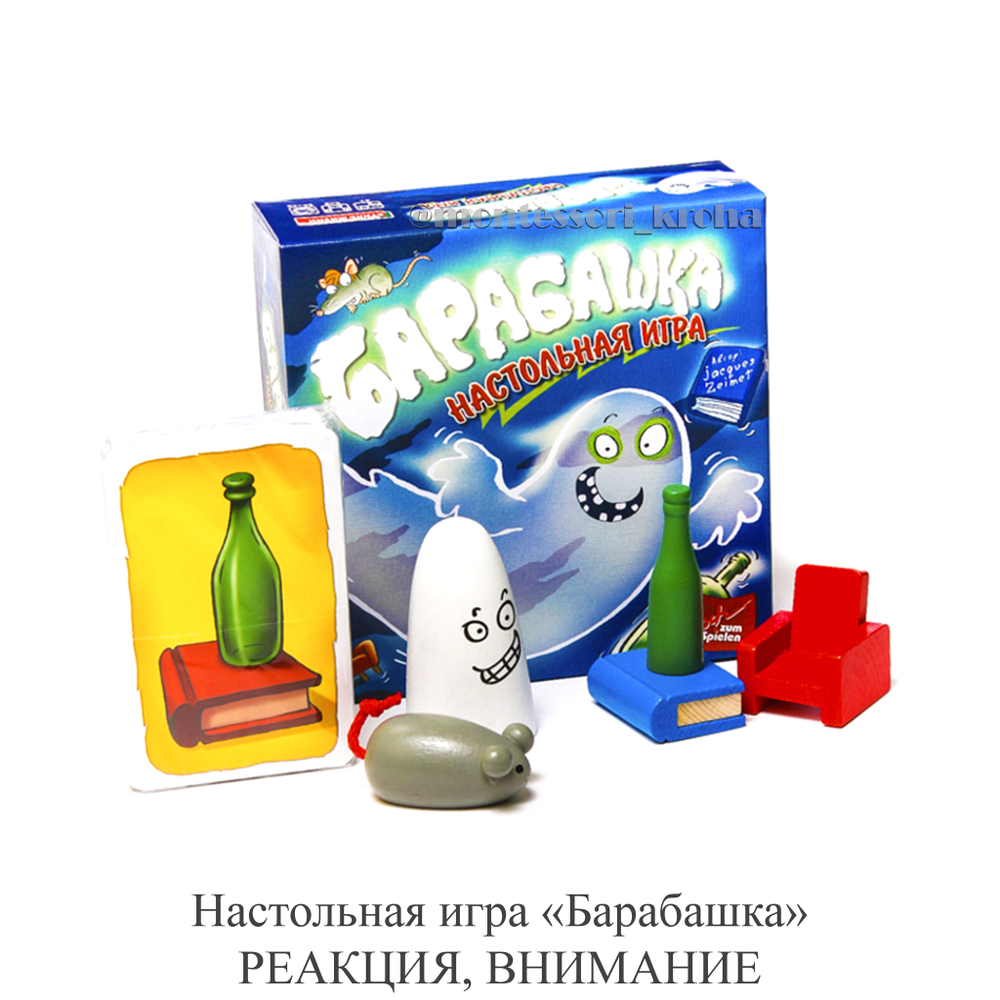 Настольная игра «Барабашка» РЕАКЦИЯ, ВНИМАНИЕ