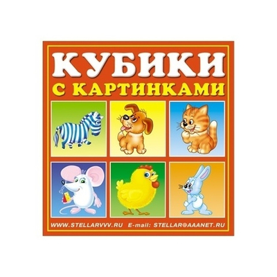 Кубики-картинки №4 (хорошие знакомые) 00804