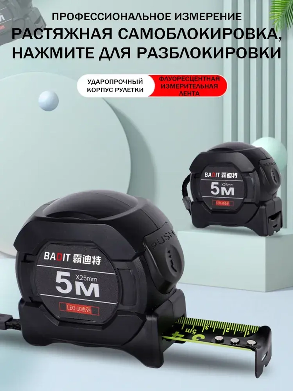 5м*25 мм Строительная рулетка с автостопом для измерений длиной 5 м с шириной ленты 25 мм