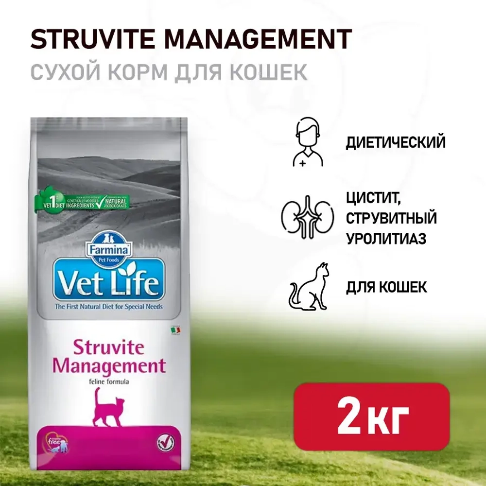Farmina vet life cat struvite management сухой корм для взрослых кошек при рецидивах мкб струвитного типа - 2 кг