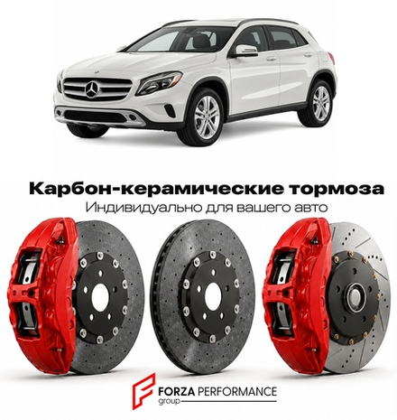 Карбон-керамическая тормозная система для Mercedes-Benz GLA I X156 Рестайлинг 2017-2020 Мерседес-Бенц