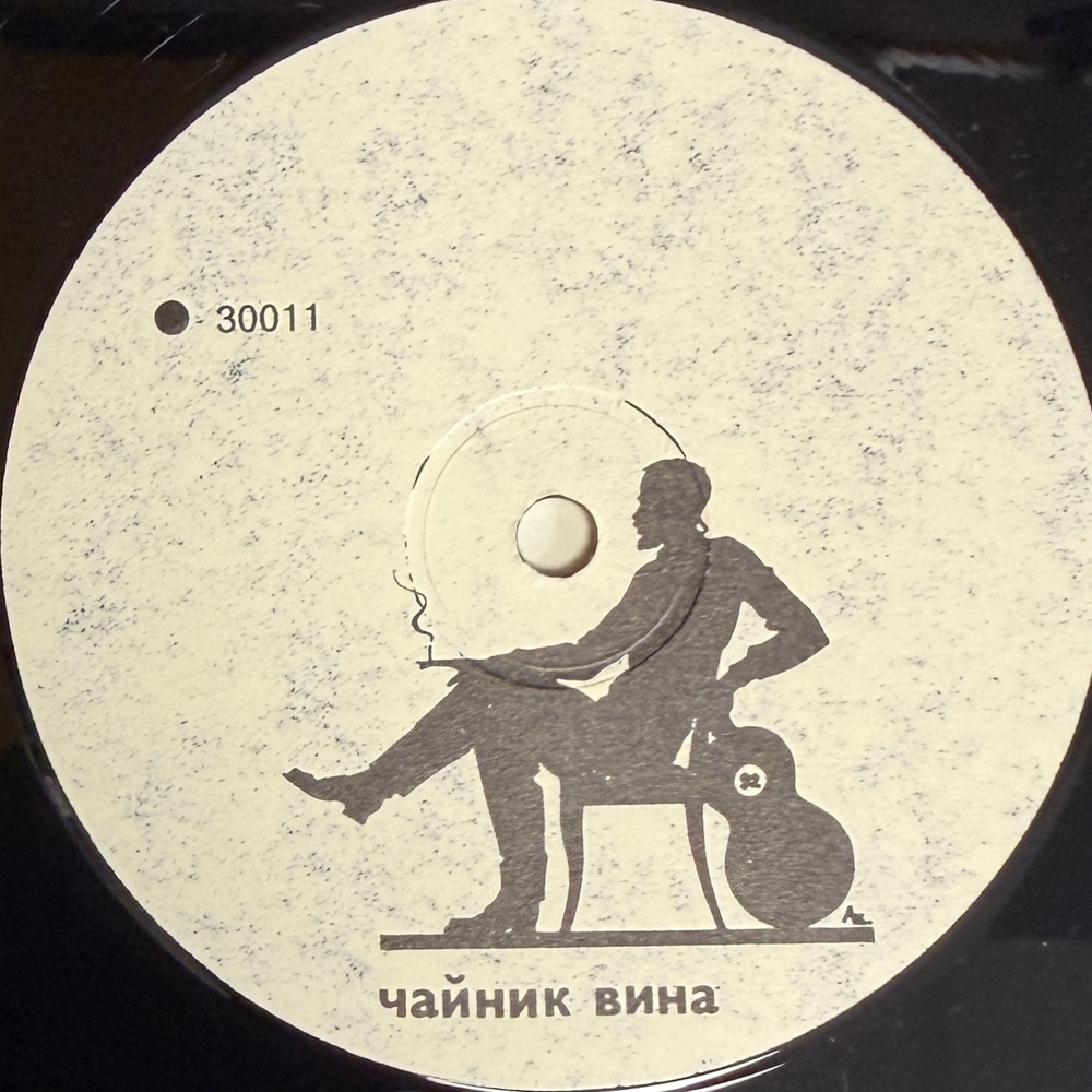 Хвост & АукцЫон ‎– Чайник Вина (Россия 1992г.)