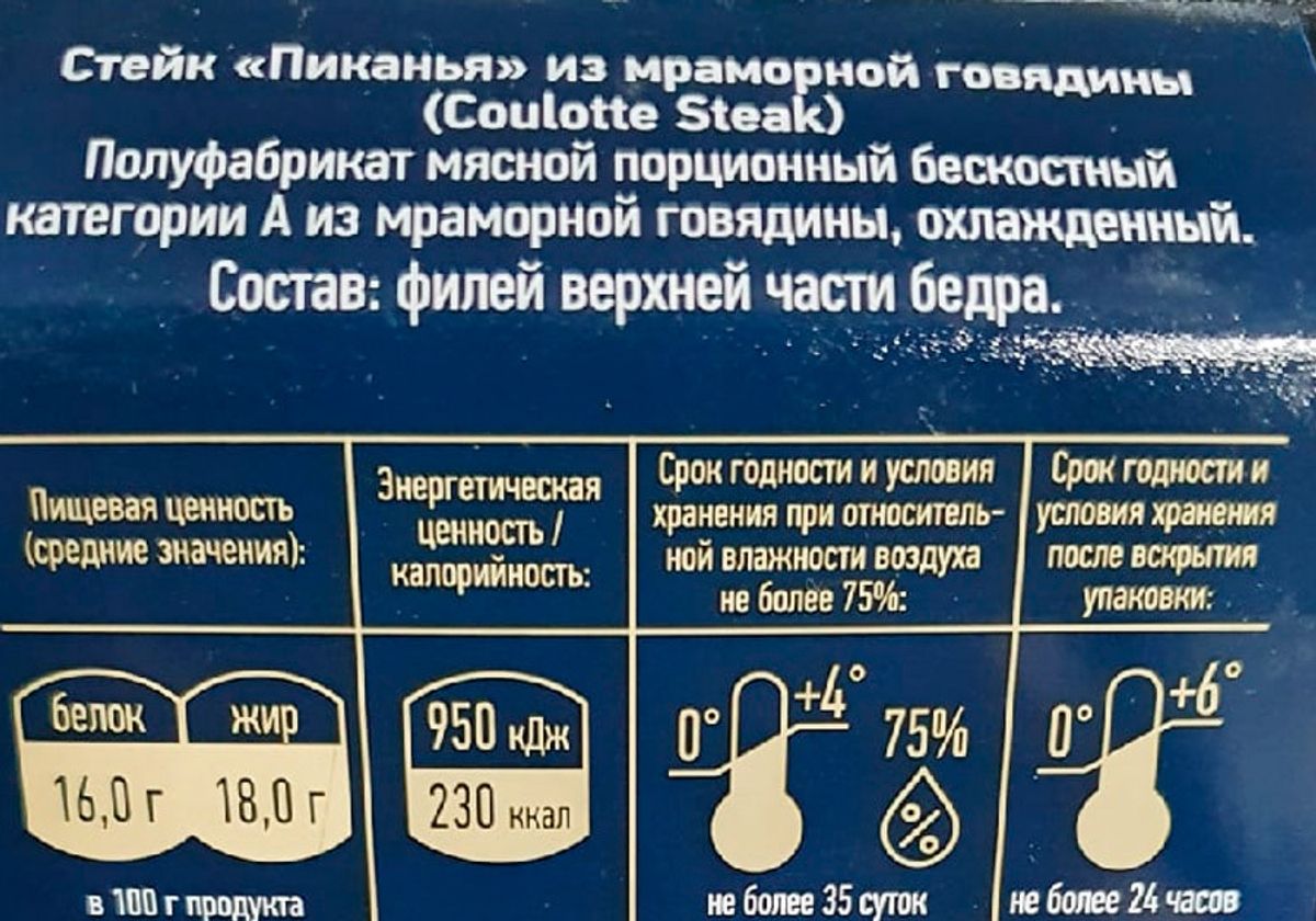 Стейк Пиканья из мраморной говядины охлаждённый, 400г