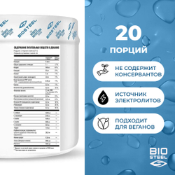 Изотоник Biosteel Hydration Mix Ледяная Свежесть, 140 г, 20 порций