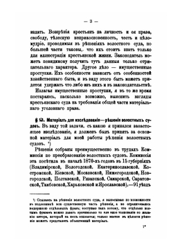 Имущественные проступки по решениям волостных судов | М.В. Духовской