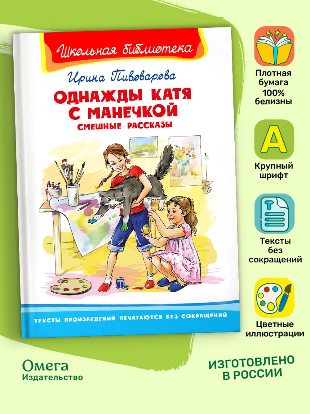 Пивоварова И. Однажды Катя с Манечкой. Смешные рассказы