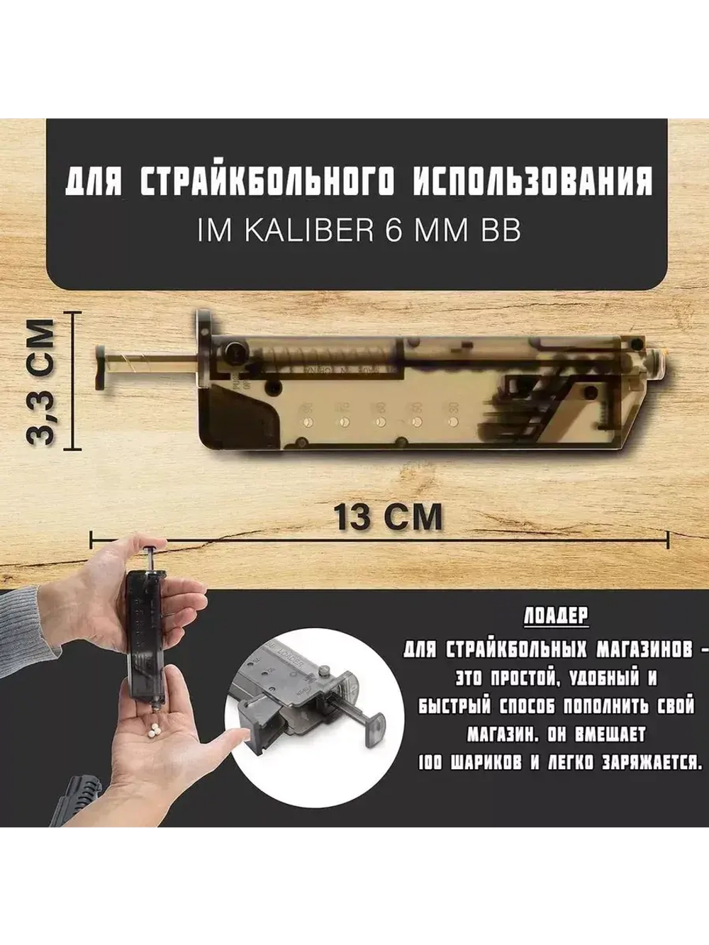 Лоадер (Speedloader) на 100 шаров