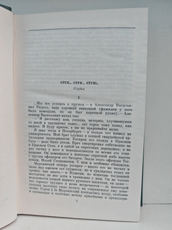 И. С. Тургенев. Собрание сочинений в 12-ти томах. Том 8. Повести и рассказы 1870-1883. Стихотворения в прозе