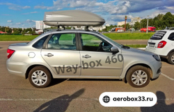 Автобокс Way-box 460 на крышу Lada Granta