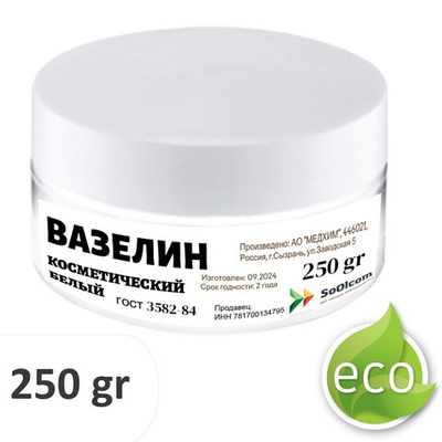 Вазелин белый, косметический