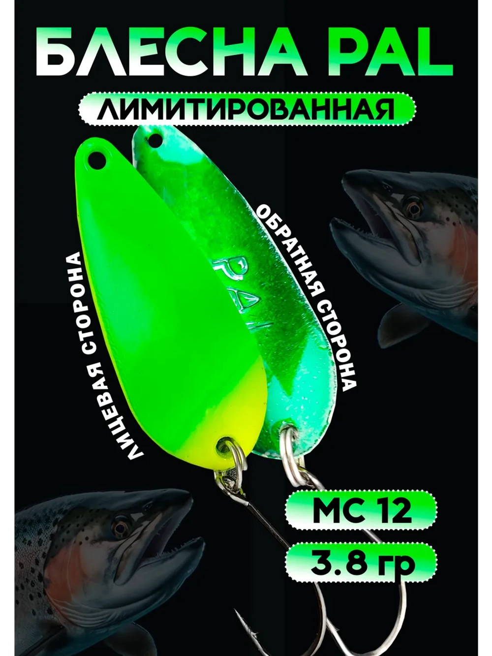 Блесна Pal 3.8 колебалка для рыбалки на спиннинг