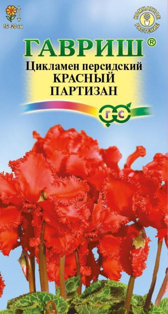 Красный партизан 3 шт Ц(Г)
