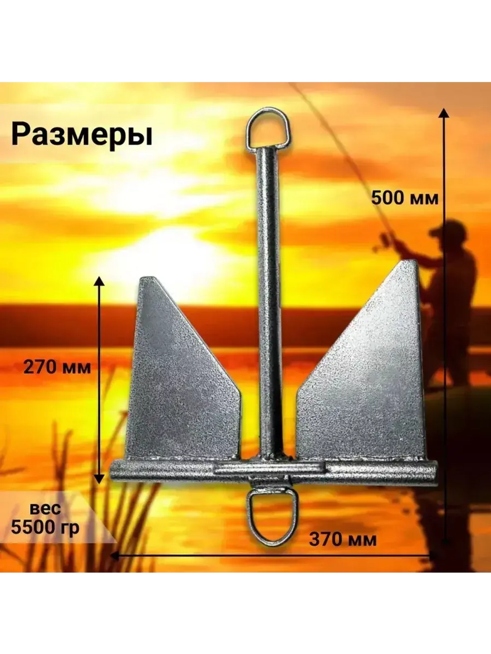 Якорь стальной 5,5 кг в сумке (1029005)