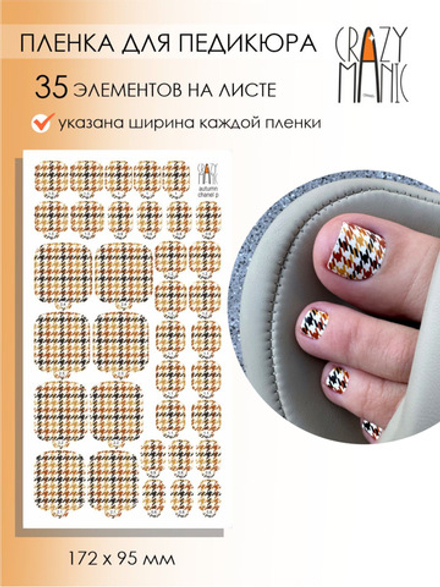 Crazy Manic Плёнки для ногтей для педикюра autumn chanel p