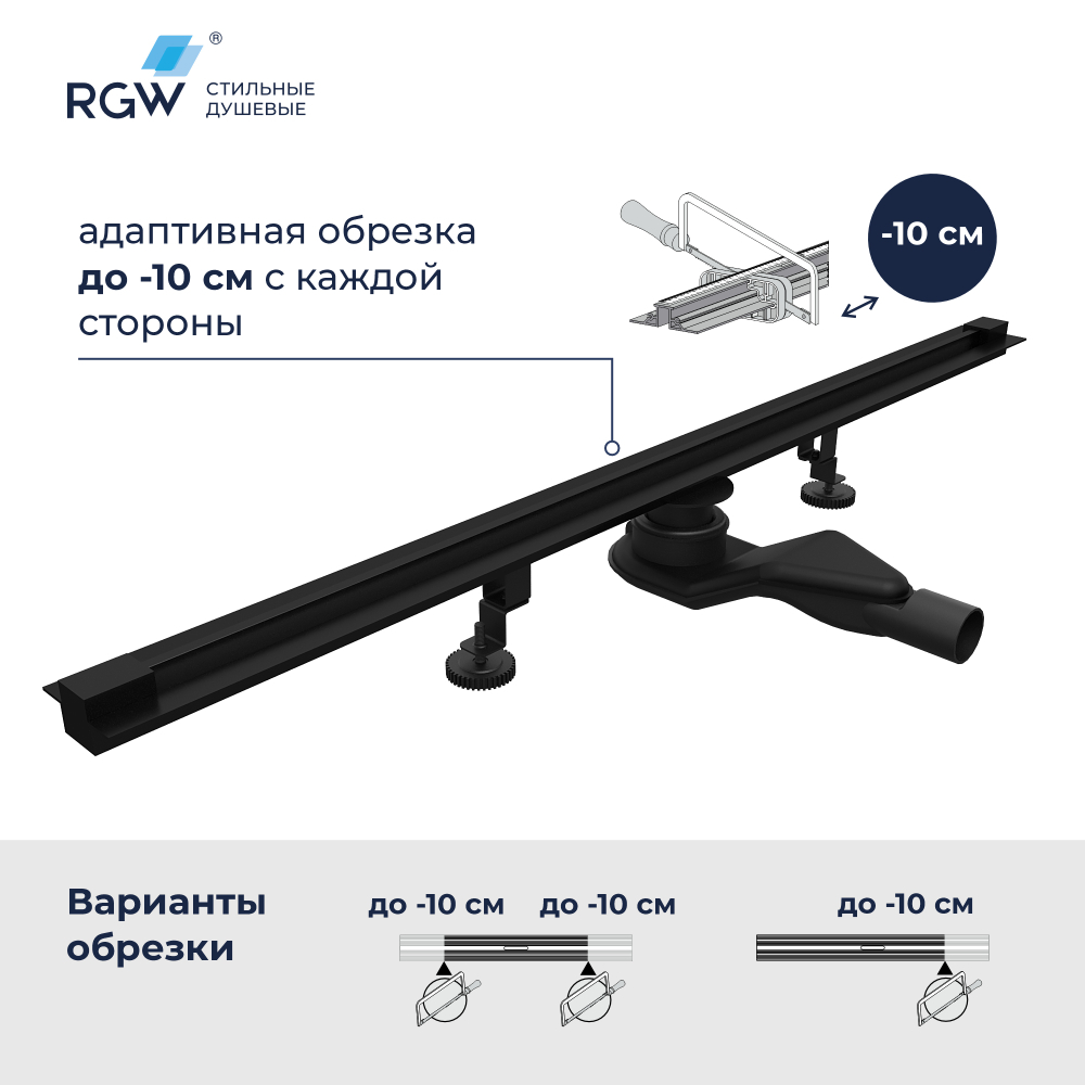 Душевой трап обрезной - SDR-50B - черный (600)