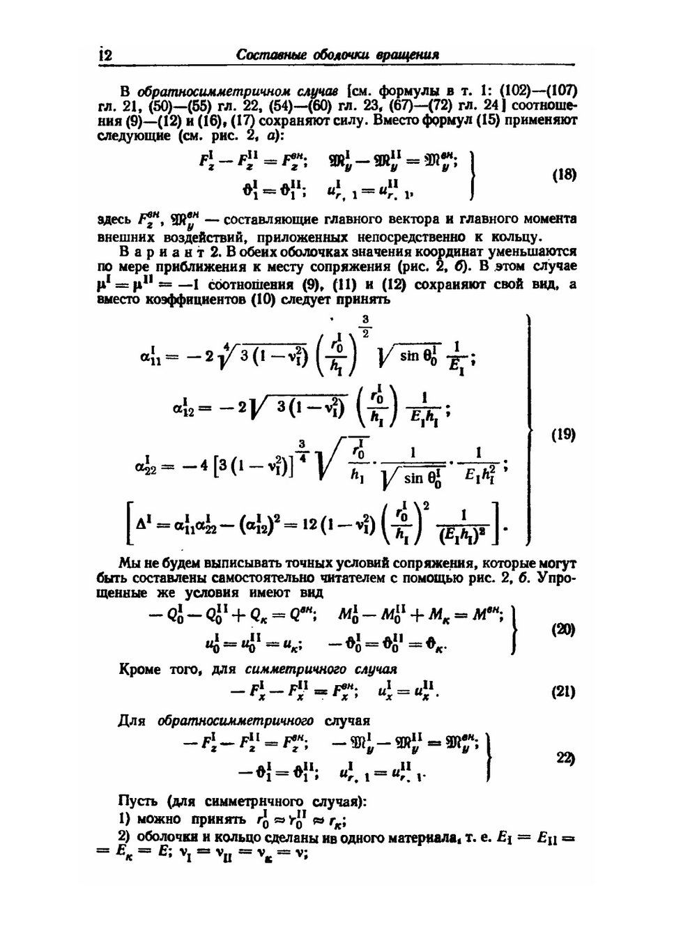 Прочность. Устойчивость. Колебания. Том 2 | И.А. Биргер