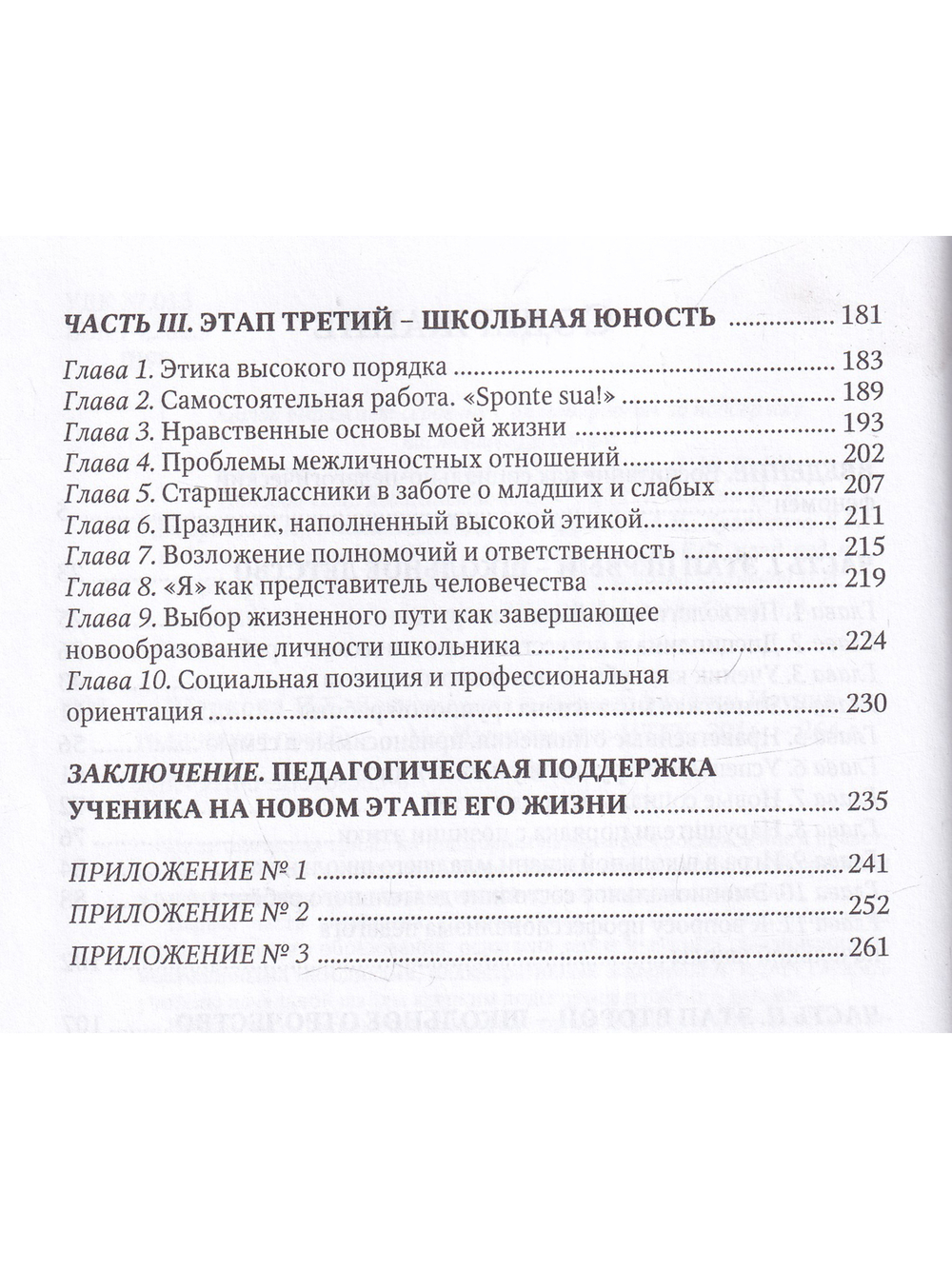 Восхождение к нравственности