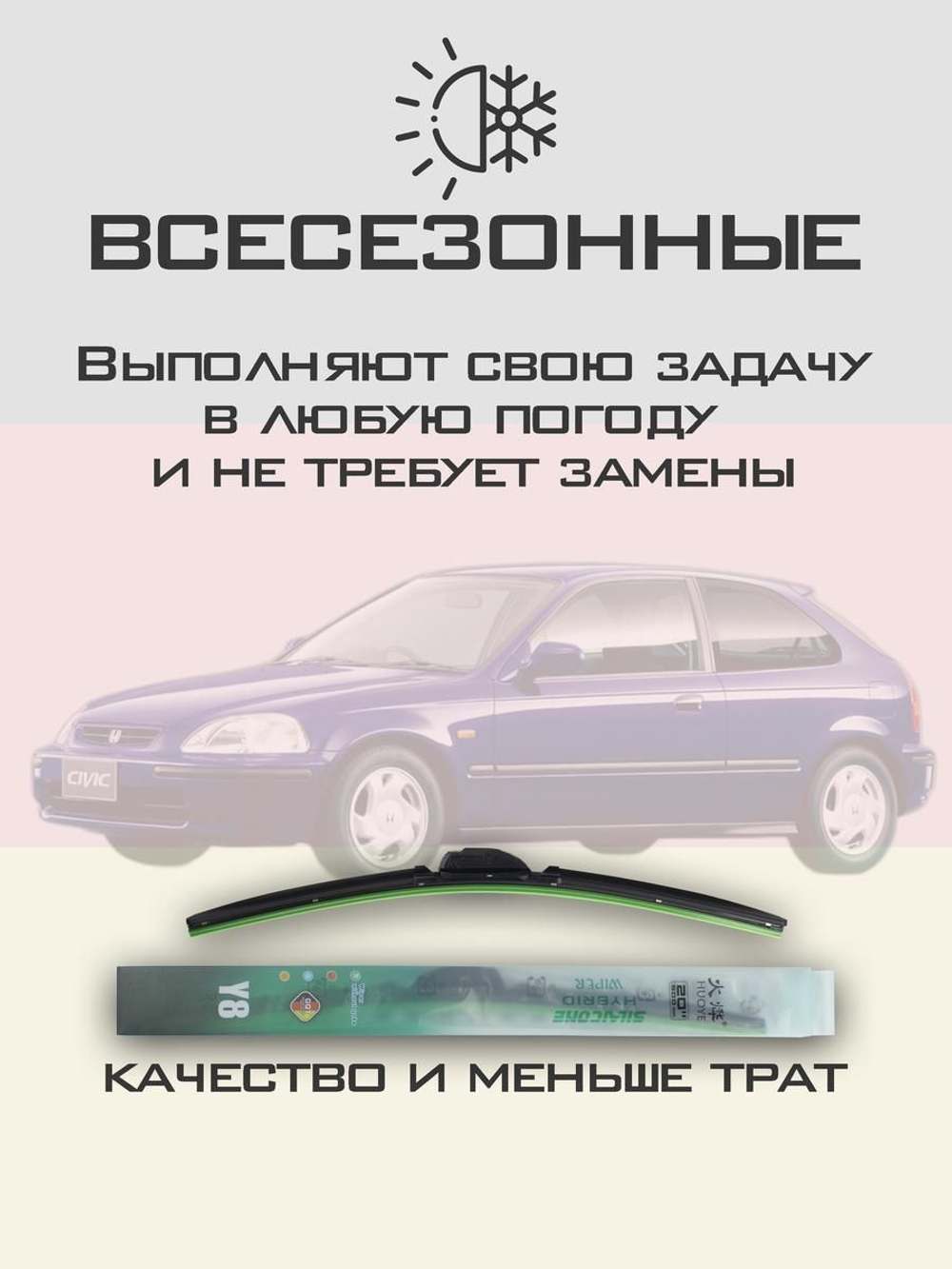 Щетки стеклоочистителя HUOYE Y8 500/450 мм на FAW Oley | Hook/J-Hook