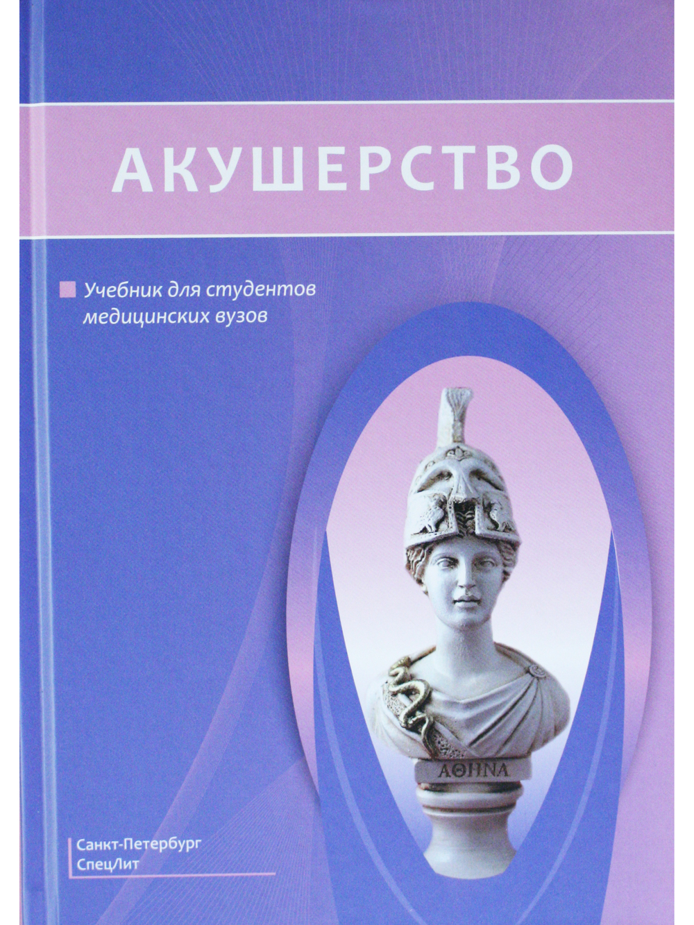 Акушерство