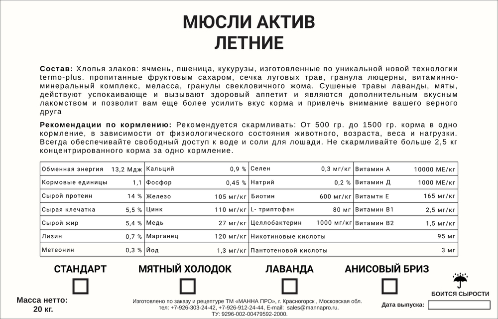 Мюсли Летние (возможность добавить лаванду, мятный холодок, анисовый бриз)
