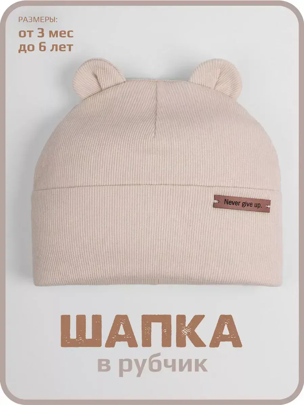 Шапка детская с ушками на осень