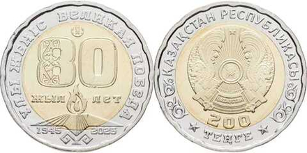 Казахстан 200 тенге, 2025 80 лет Великой Победы