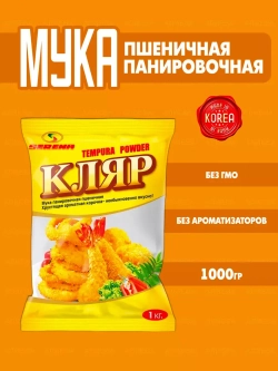 Кляр , пшеничная панировочная мука Serena, Корея (1кг)
