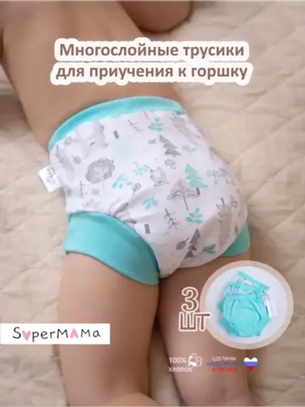 Трусики приучение к горшку многоразовые 3 шт