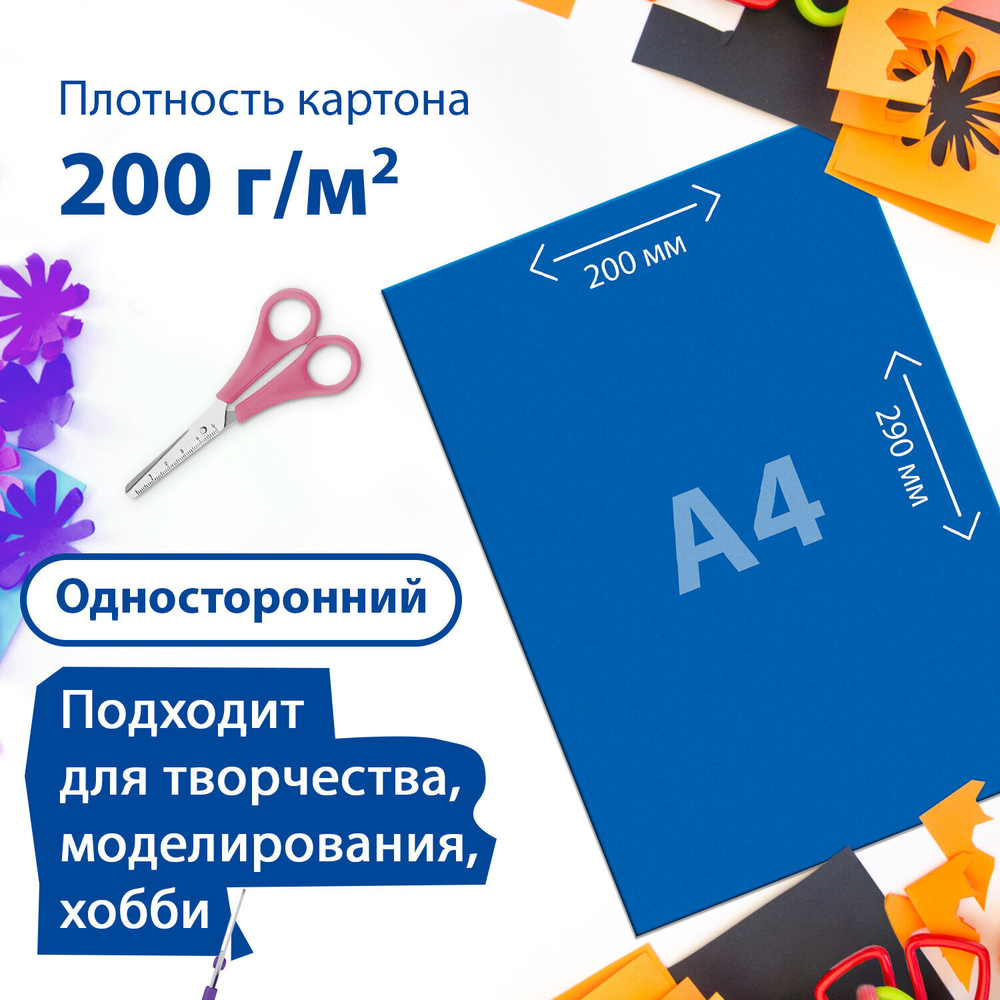 Картон цветной А4 МЕЛОВАННЫЙ EXTRA, 48 листов 12 цветов, склейка, BRAUBERG, 200х290 мм, 113552