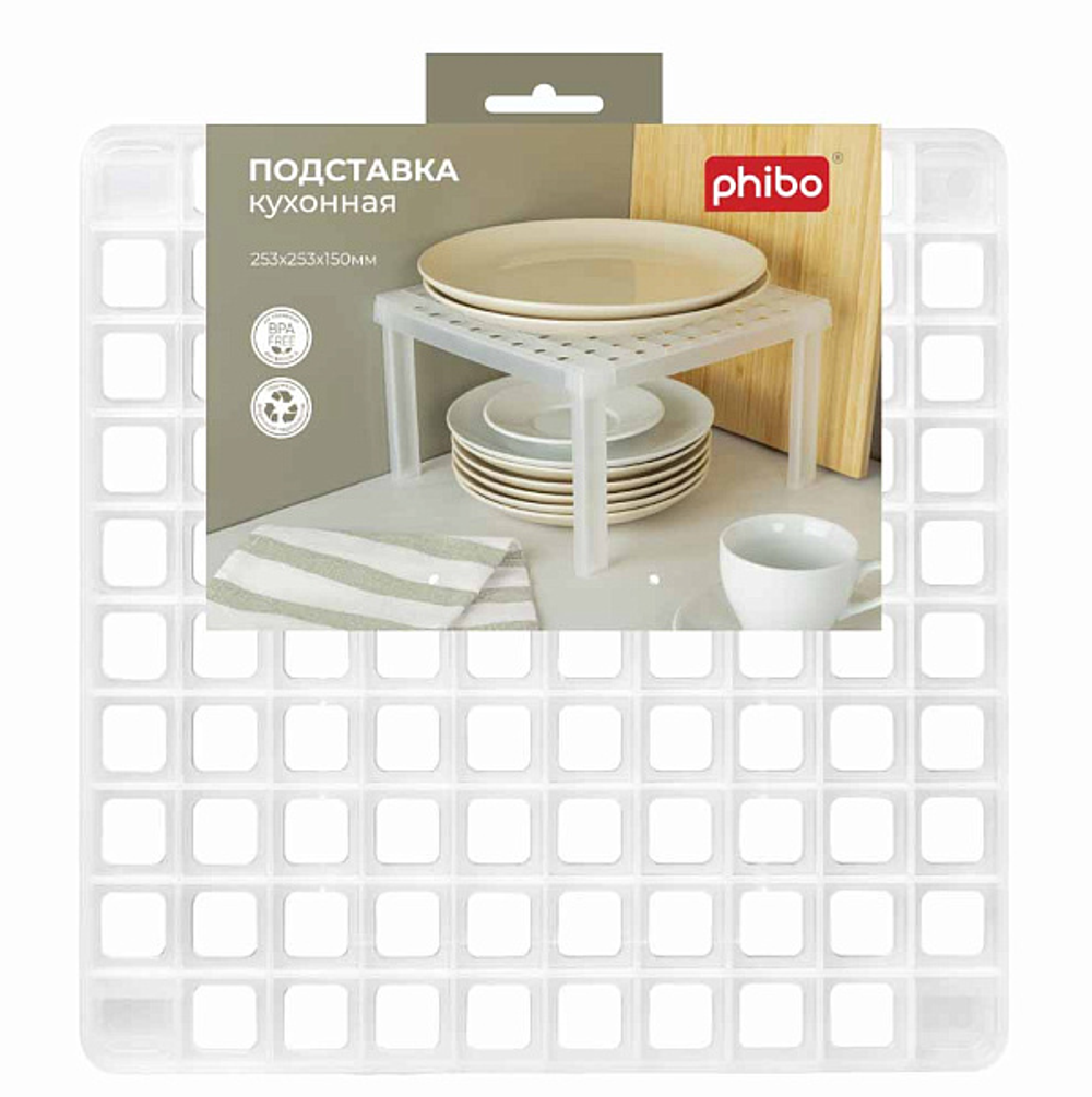 Подставка универсальная 25,3x25,3x15см