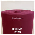 Фоамиран (EVA) «ЛЮКС» рулонный - ВИННЫЙ, толщина 2 мм, ширина 1м