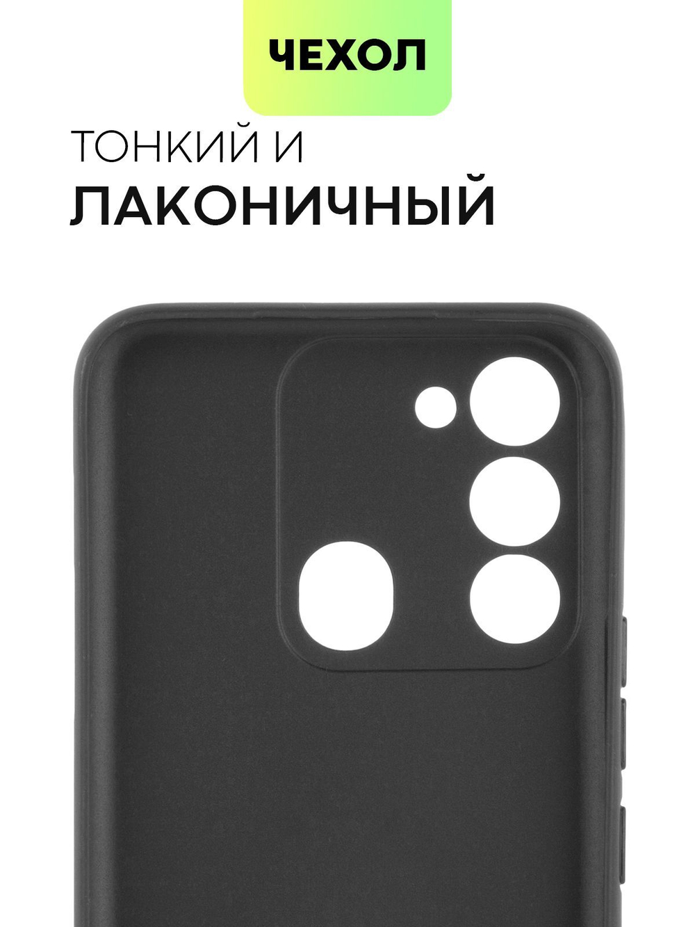 Чехол BROSCORP для Tecno Spark 8C оптом (арт. TCN-S8C-COLOURFUL-BLACK)